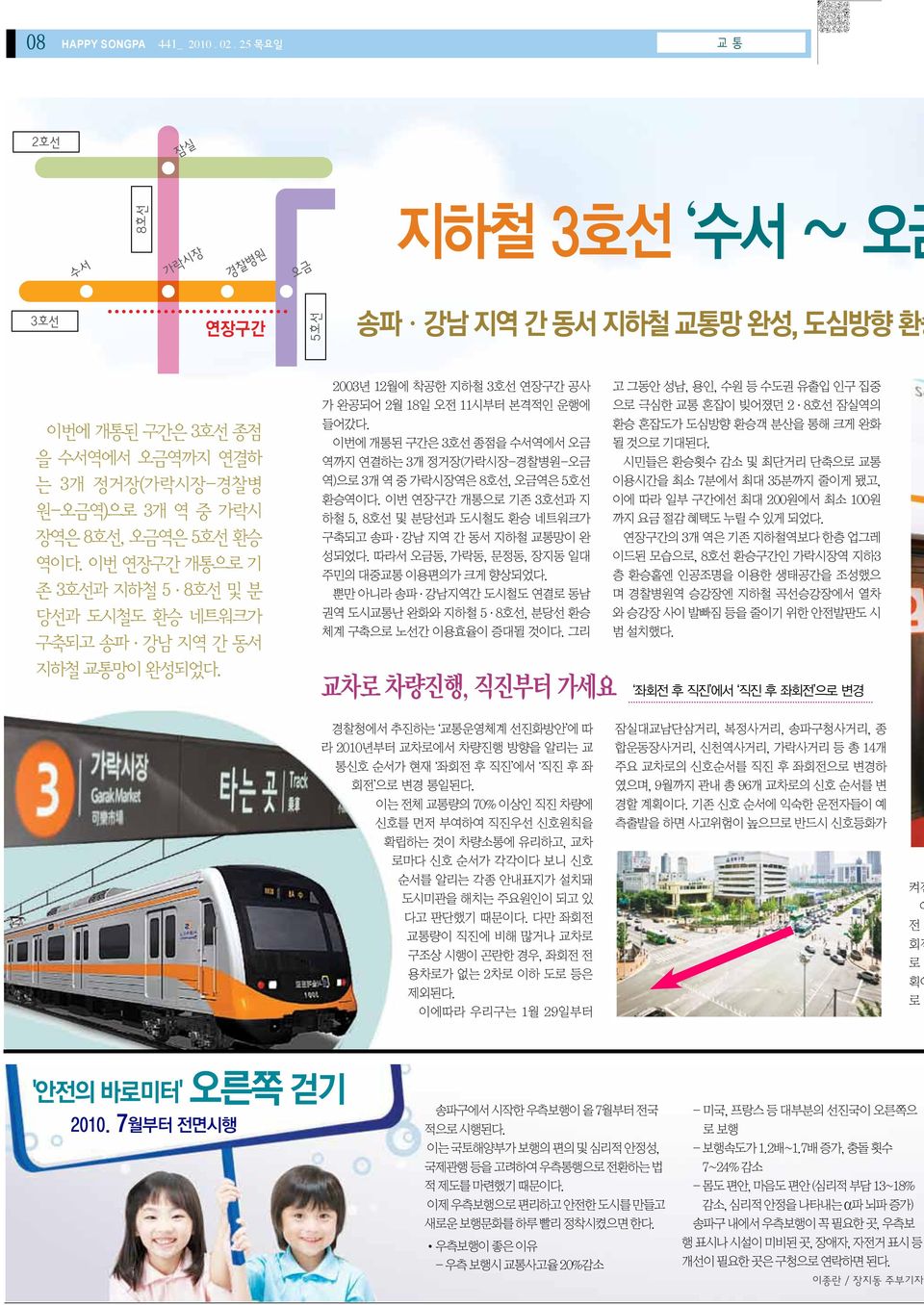 역이다. 이번 연장구간 개통으로 기 존 3호선과 지하철 5 8호선 및 분 당선과 도시철도 환승 네트워크가 구축되고 송파 강남 지역 간 동서 지하철 교통망이 완성되었다.