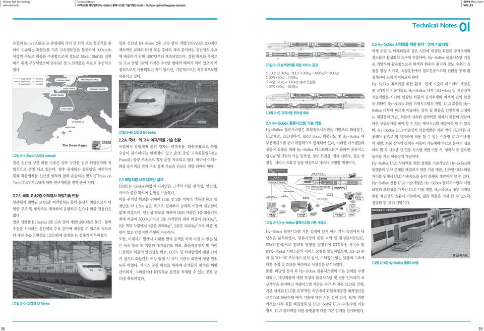 일본 신칸센 E4 Series 2층 고속 열차 개발(1997년)은 200계의 계속적인 교체와 E1계 도입 후에도 계속 증가하는 신칸센의 수요 에 대응하기 위해 1997년부터 제조되었으며, 정원 확보를 목적으 로 도쿄 방향 3량의 좌석은 3+3열 형태의 배치가 되어 있으며 지 정석으로서 사용되었던 적이 있지만, 기본적으로는 자유석으로만 사용되고 있다.
