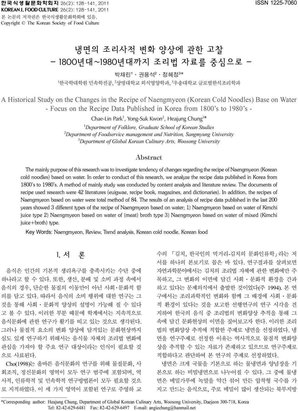Study on the Changes in the Recipe of Naengmyeon (Korean Cold Noodles) Base on Water - Focus on the Recipe Data Published in Korea from 1800 s to 1980 s - Chae-Lin Park 1, Yong-Suk Kwon 2, Heajung