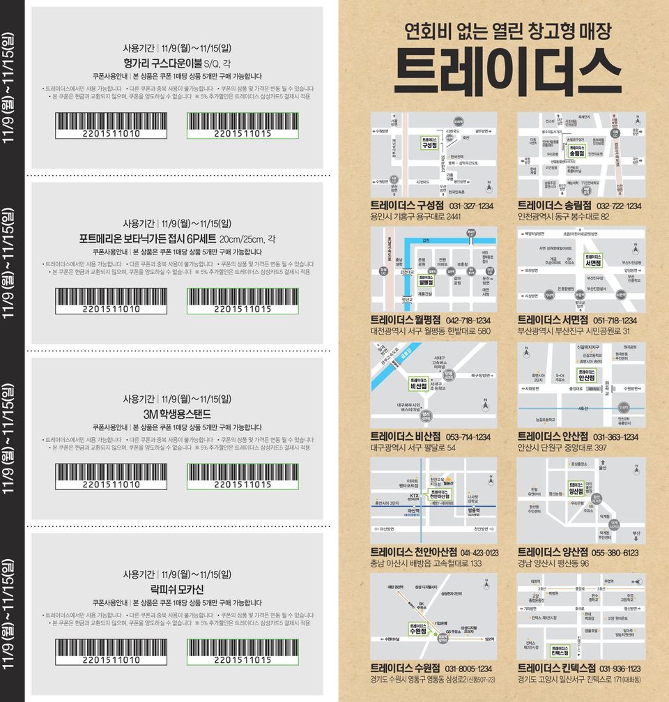 은 삼성카드5 결제시 적용 구성점 031-327-1234 용인시 기흥구 용구대로 2441 충남 대학 갑천 갑천대교 월평점 만년교 은평 공원 계룡건설 전원 아파트 갈마 공원 보훈청 KBS 정부종합 청사 둔산 대전 시청 월평점 042-718-1234 대전광역시 서구 월평동 한밭대로 580 송림점 032-722-1234 인천광역시 동구 봉수대로 82 백양터널