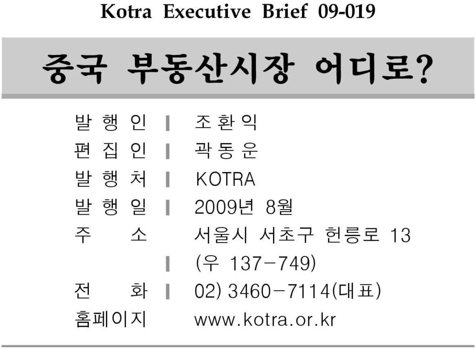 홈페이지 조환익 곽동운 KOTRA 2009년 8월 서울시