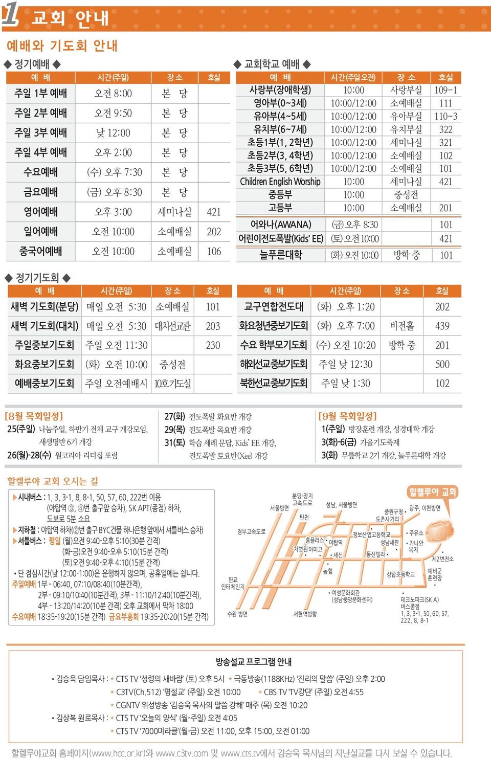 기도실 교회학교 예배 예 배 시 간 (주일 오전) 장 소 호실 사랑부(장애학생) 10:00 사랑부실 109-1 영아부(0~3세) 10:00/12:00 소예배실 111 유아부(4~5세) 10:00/12:00 유아부실 110-3 유치부(6~7세) 10:00/12:00 유치부실 322 초등1부(1, 2학년) 10:00/12:00 세미나실 321 초등2부(3,