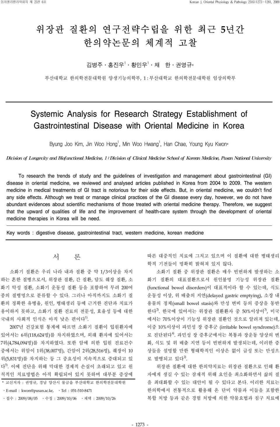 Strategy Establishment of Gastrointestinal Disease with Oriental Medicine in Korea Byung Joo Kim, Jin Woo Hong 1, Min Woo Hwang 1, Han Chae, Young Kyu Kwon* Division of Longevity and Biofunctional