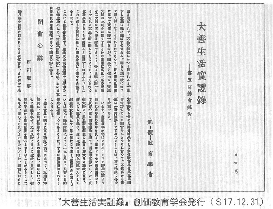대선생활실증록 창가교육 발행(쇼와17(1942년).12.