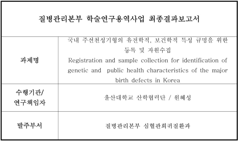 for identification of genetic and public health