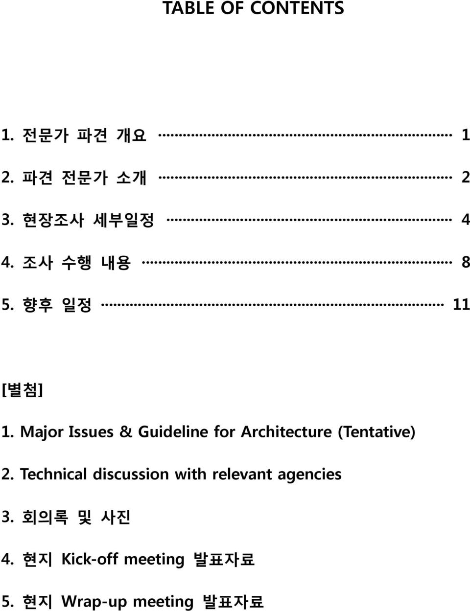 Major Issues & Guideline for Architecture (Tentative) 2.