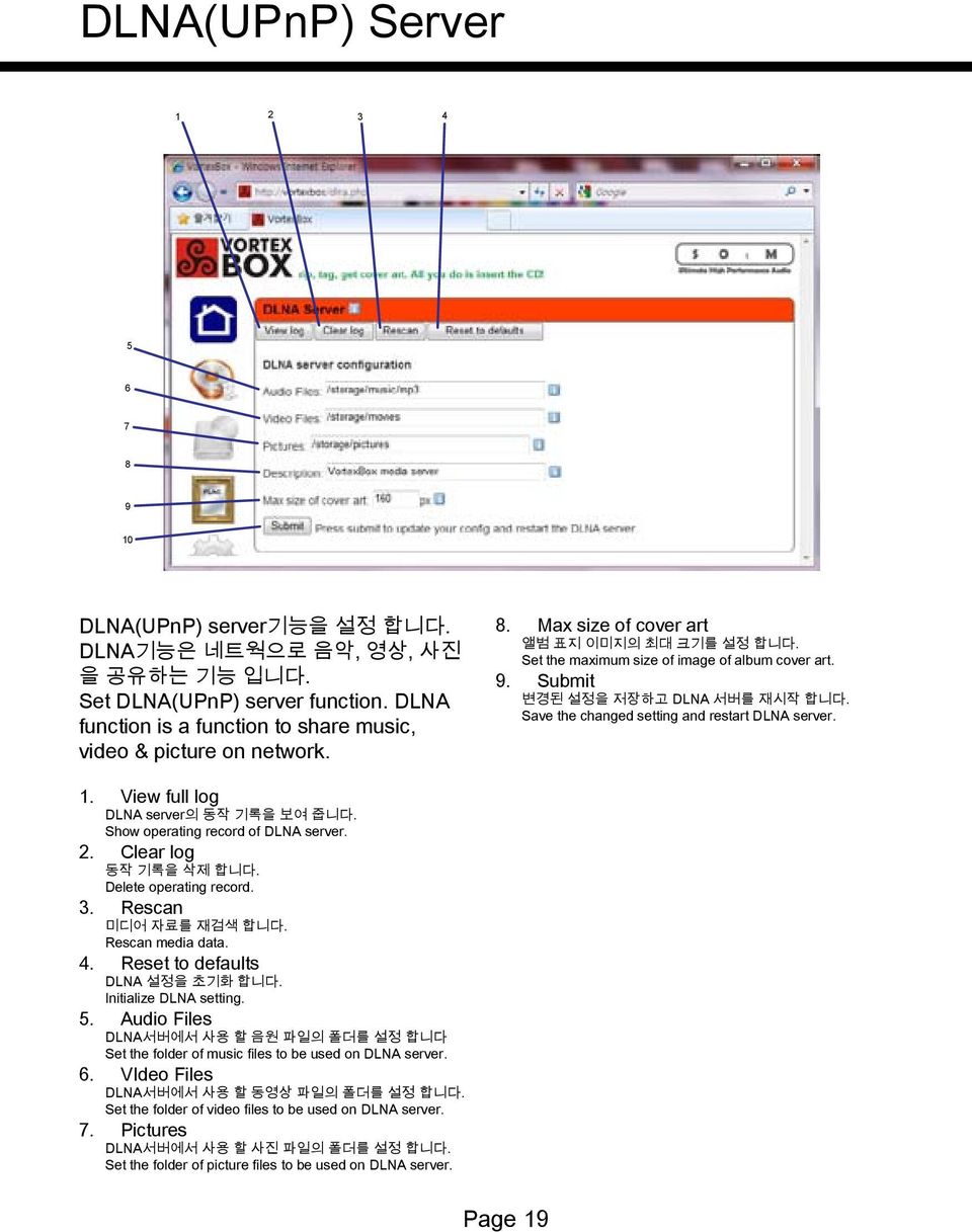 Submit 변경된 설정을 저장하고 DLNA 서버를 재시작 합니다. Save the changed setting and restart DLNA server. 1. View full log DLNA server의 동작 기록을 보여 줍니다. Show operating record of DLNA server. 2. Clear log 동작 기록을 삭제 합니다.