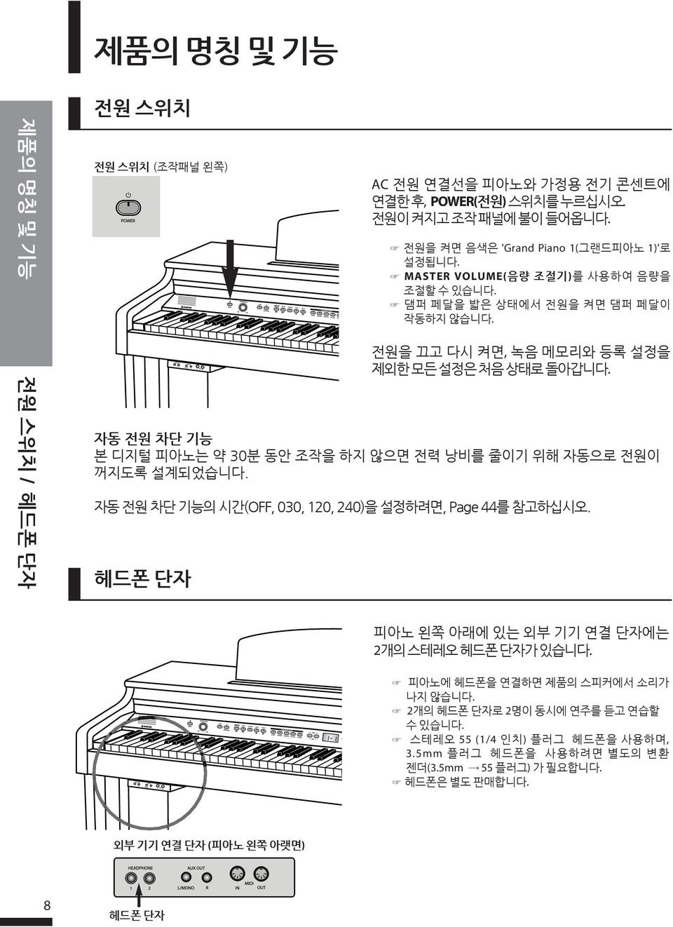 자동 전원 차단 기능 본 디지털 피아노는 약 30분 동안 조작을 하지 않으면 전력 낭비를 줄이기 위해 자동으로 전원이 꺼지도록 설계되었습니다. 자동 전원 차단 기능의 시간(OFF, 030, 120, 240)을 설정하려면, Page 44를 참고하십시오.