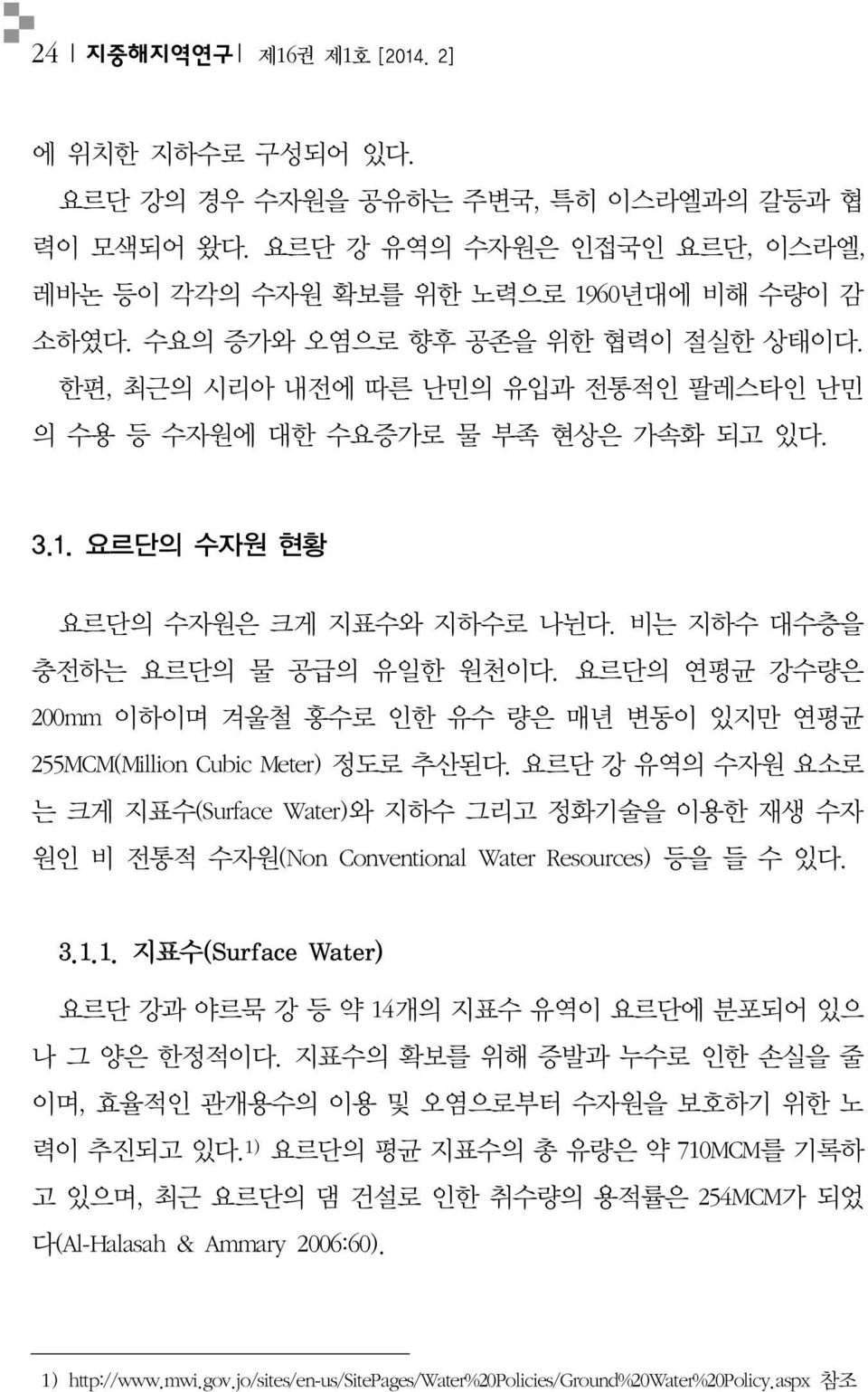 비는 지하수 대수층을 충전하는 요르단의 물 공급의 유일한 원천이다. 요르단의 연평균 강수량은 200mm 이하이며 겨울철 홍수로 인한 유수 량은 매년 변동이 있지만 연평균 255MCM(Million Cubic Meter) 정도로 추산된다.