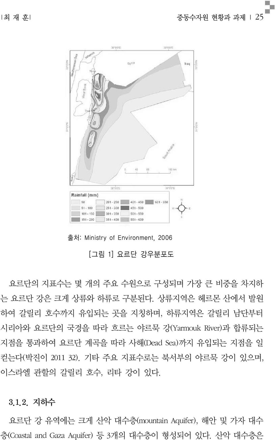 상류지역은 헤르몬 산에서 발원 하여 갈릴리 호수까지 유입되는 곳을 지칭하며, 하류지역은 갈릴리 남단부터 시리아와 요르단의 국경을 따라 흐르는 야르묵 강(Yarmouk River)과 합류되는 지점을 통과하여 요르단