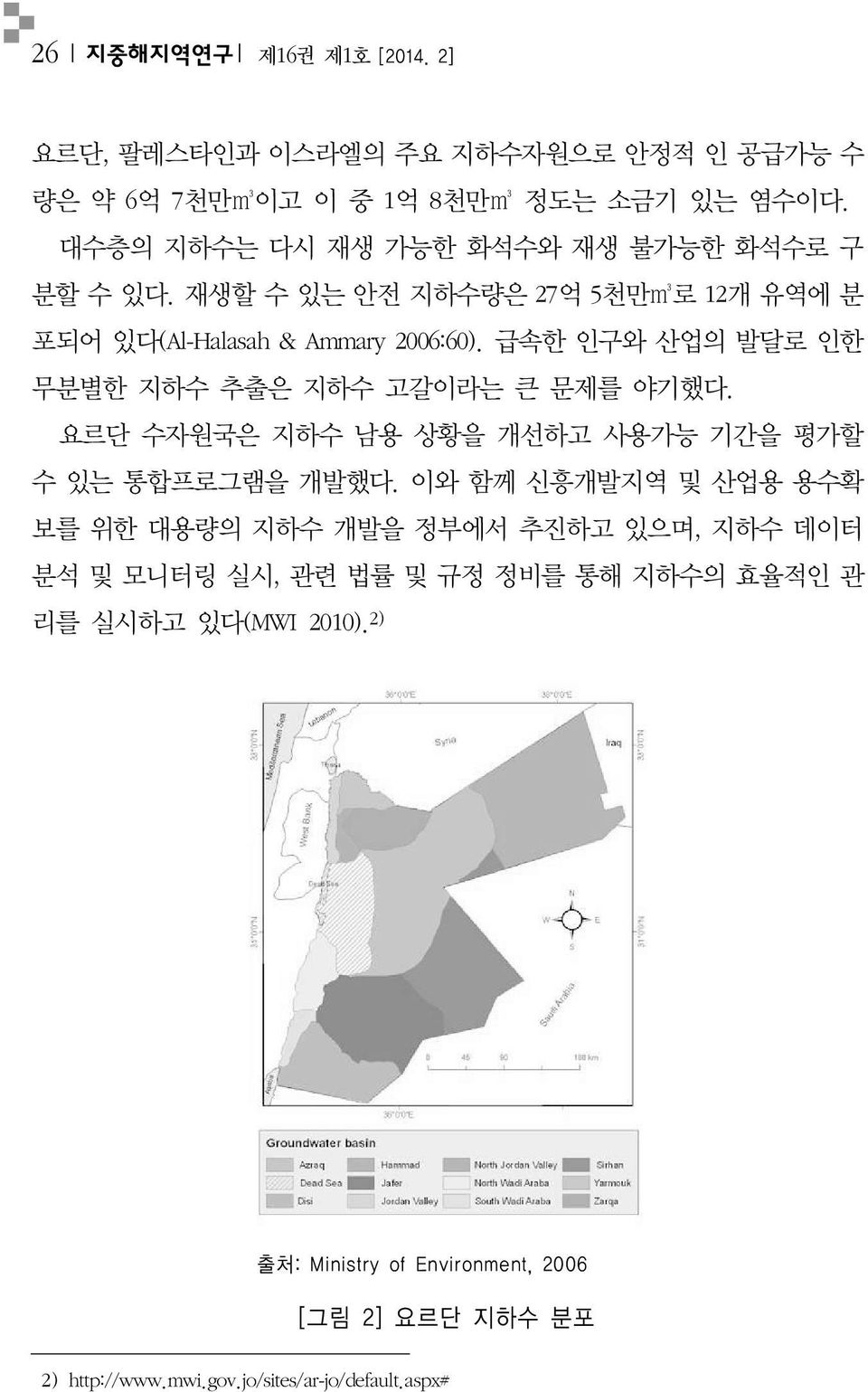 급속한 인구와 산업의 발달로 인한 무분별한 지하수 추출은 지하수 고갈이라는 큰 문제를 야기했다. 요르단 수자원국은 지하수 남용 상황을 개선하고 사용가능 기간을 평가할 수 있는 통합프로그램을 개발했다.