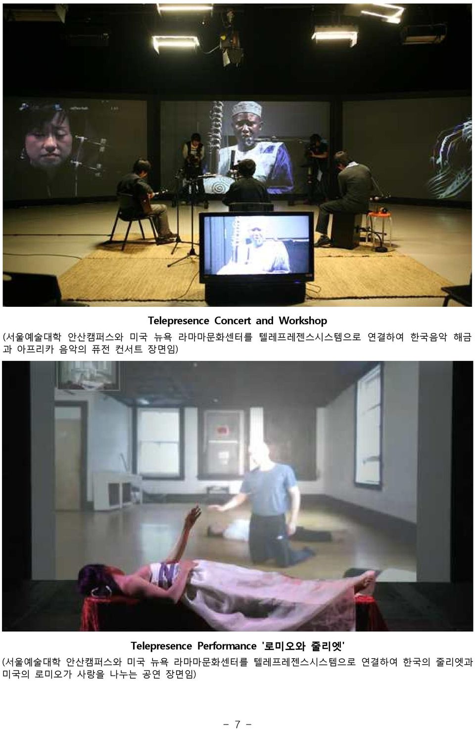 Telepresence Performance '로미오와 줄리엣' (서울예술대학 안산캠퍼스와 미국 뉴욕
