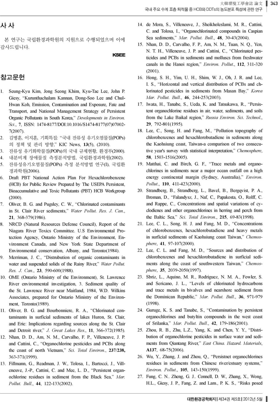 Korea, Developments in Environ. Sci., 7, ISSN: 1474-8177/DOI:10.1016/S1474-8177(07)07002-7(2007). 2. 김병훈, 이지훈, 기획특집: 국내 잔류성 유기오염물질(POPs) 의 정책 및 관리 방향, KIC News, 13(5), (2010). 3.