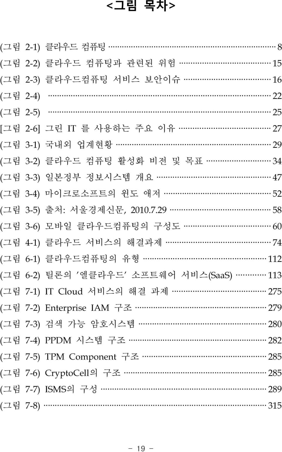 (그림 3-4) 마이크로소프트의 윈도 애저 52 (그림 3-5) 출처: 서울경제신문, 2010.7.