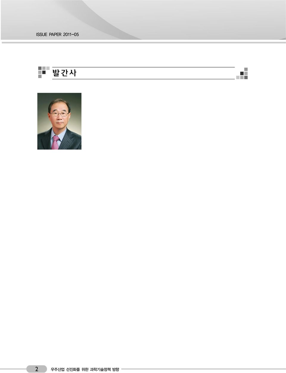 한국과학기술기획평가원 원장 이 준