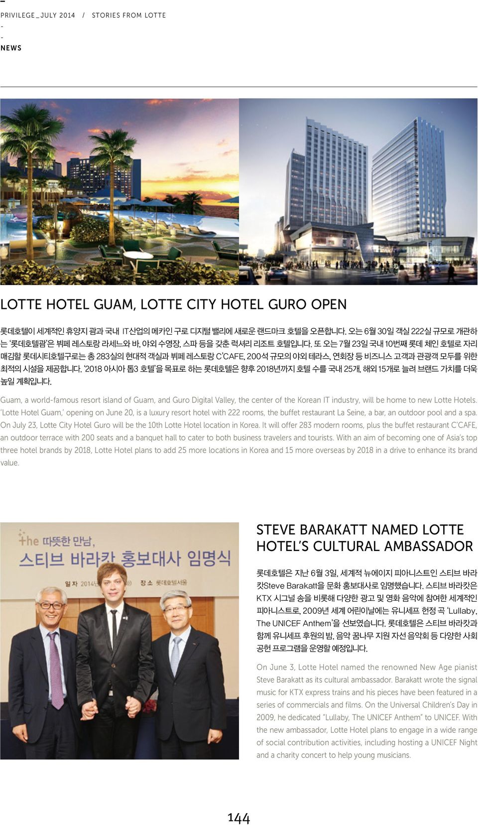 2018 아시아 톱3 호텔 을 목표로 하는 롯데호텔은 향후 2018년까지 호텔 수를 국내 25개, 해외 15개로 늘려 브랜드 가치를 더욱 높일 계획입니다.