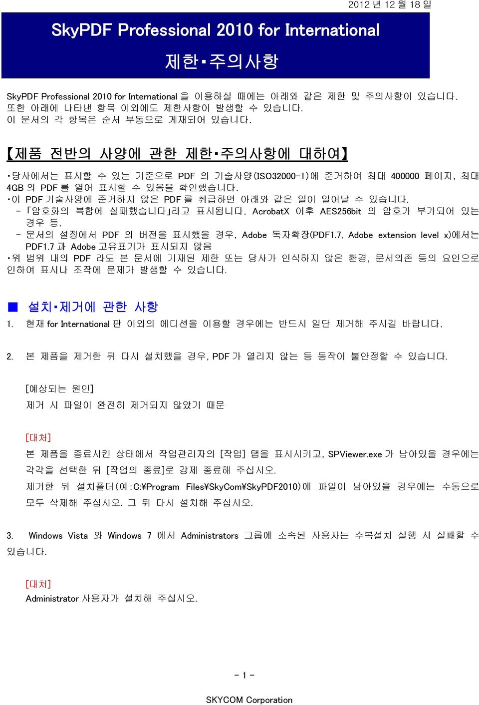 이 PDF 기술사양에 준거하지 않은 PDF 를 취급하면 아래와 같은 일이 일어날 수 있습니다. - 암호화의 복합에 실패했습니다 라고 표시됩니다. AcrobatX 이후 AES256bit 의 암호가 부가되어 있는 경우 등. - 문서의 설정에서 PDF 의 버전을 표시했을 경우, Adobe 독자확장(PDF1.