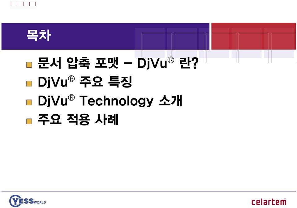 DjVu 주요 특징