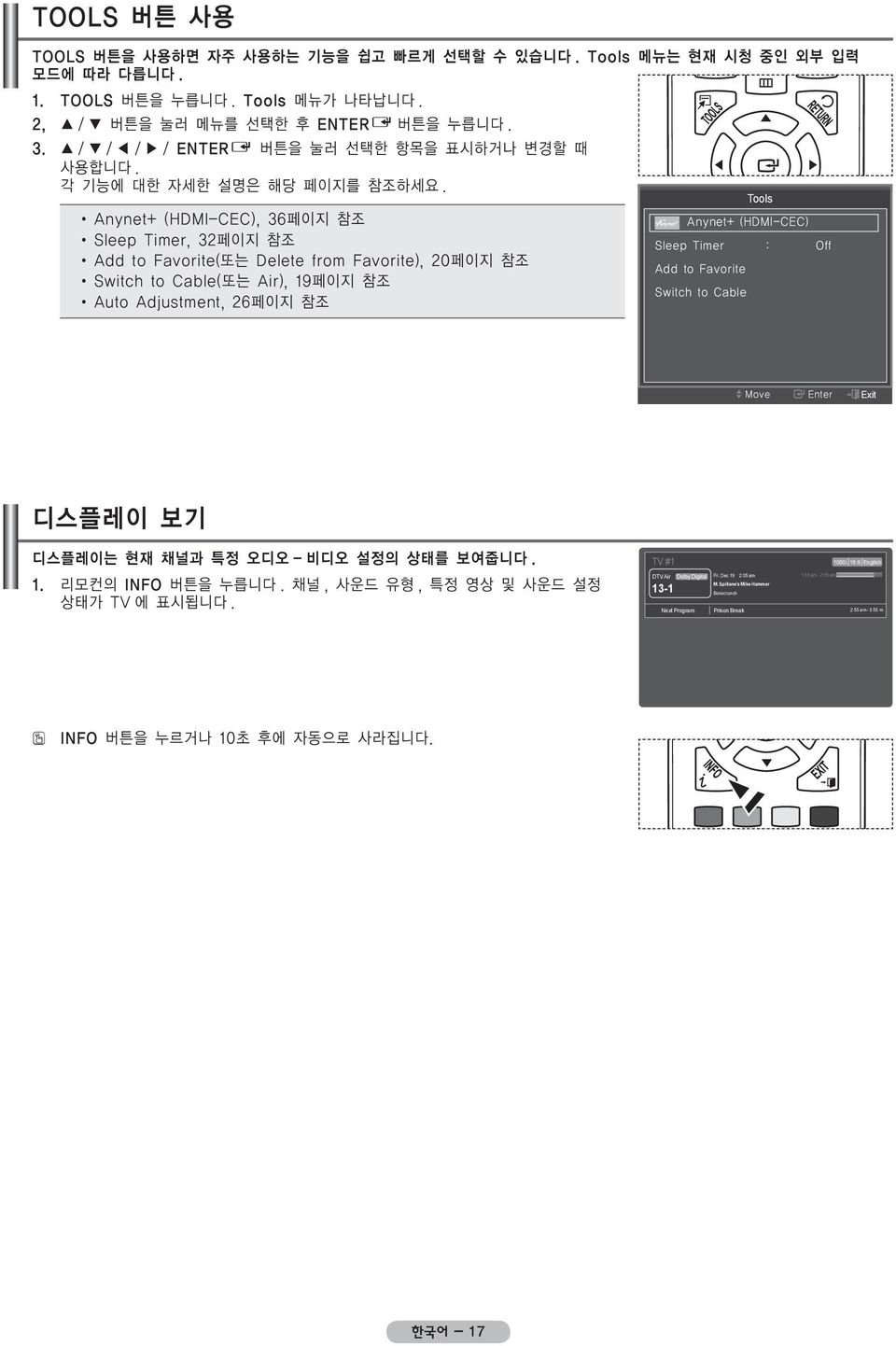 Tools Anynet+ (HDMI-CEC), 36페이지 참조 Anynet+ (HDMI-CEC) Sleep Timer, 32페이지 참조 Sleep Timer : Off Add to Favorite(또는 Delete from Favorite), 20페이지 참조 Add to Favorite Switch to Cable(또는 Air), 19페이지 참조