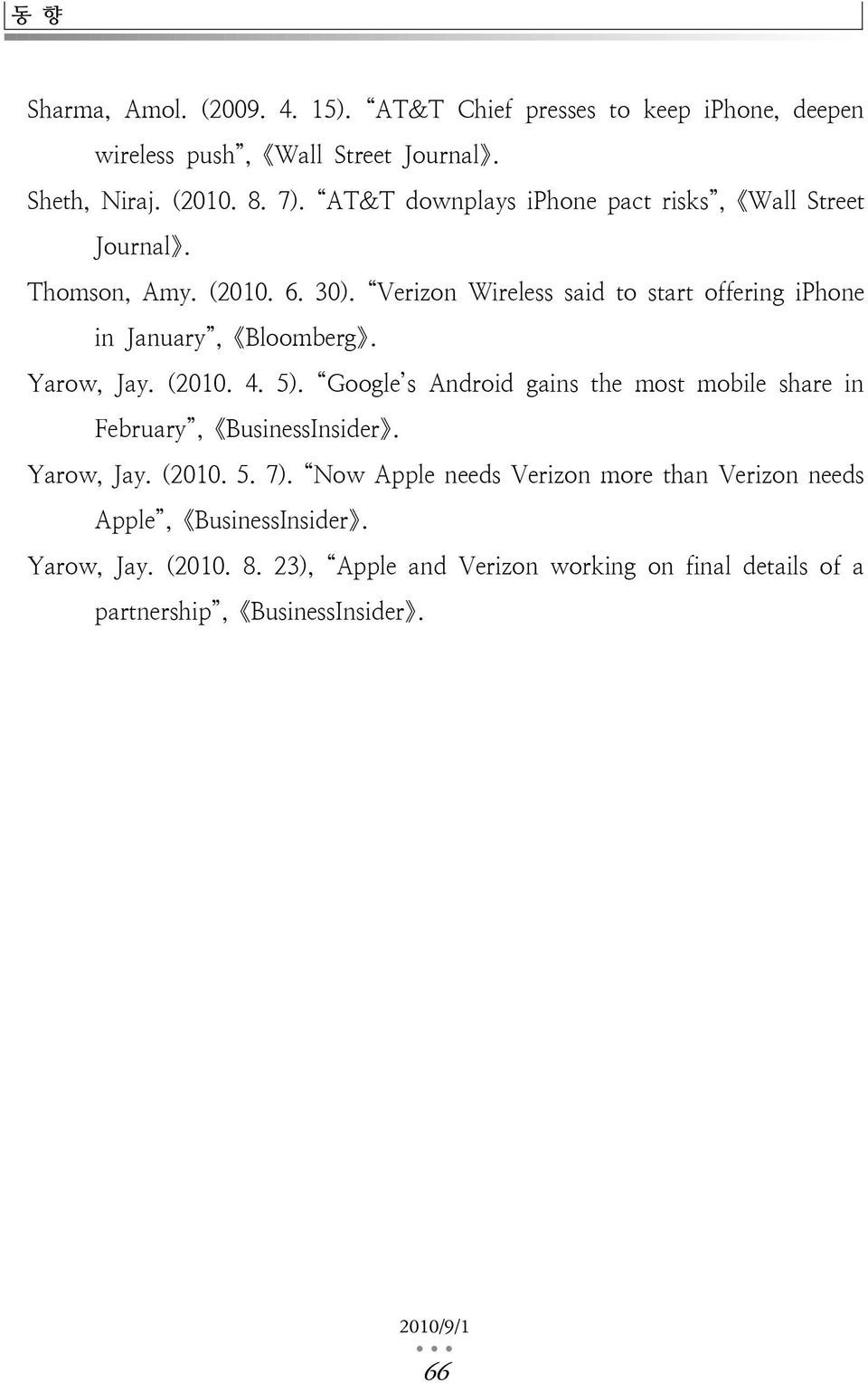 Verizon Wireless said to start offering iphone in January, Bloomberg. Yarow, Jay. (2010. 4. 5).