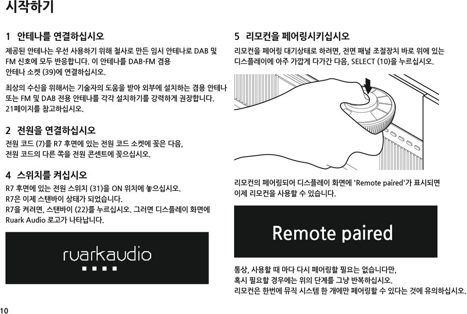 최상의 수신을 위해서는 기술자의 도움을 받아 외부에 설치하는 겸용 안테나 또는 FM 및 DAB 전용 안테나를 각각 설치하기를 강력하게 권장합니다. 21페이지를 참고하십시오. 2 전원을 연결하십시오 전원 코드 (7)를 R7 후면에 있는 전원 코드 소켓에 꽂은 다음, 전원 코드의 다른 쪽을 전원 콘센트에 꽂으십시오.