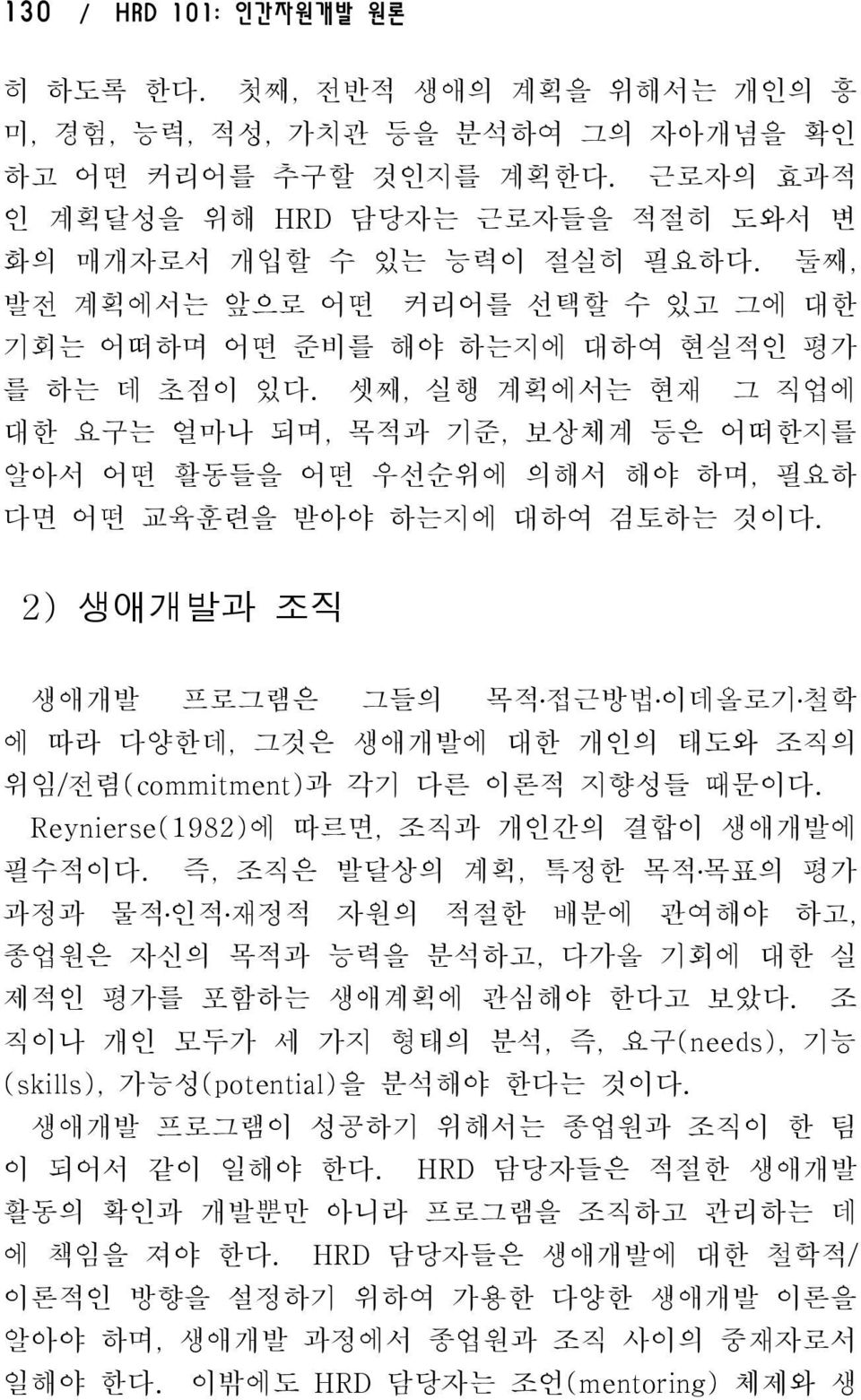 셋째, 실행 계획에서는 현재 그 직업에 대한 요구는 얼마나 되며, 목적과 기준, 보상체계 등은 어떠한지를 알아서 어떤 활동들을 어떤 우선순위에 의해서 해야 하며, 필요하 다면 어떤 교육훈련을 받아야 하는지에 대하여 검토하는 것이다.