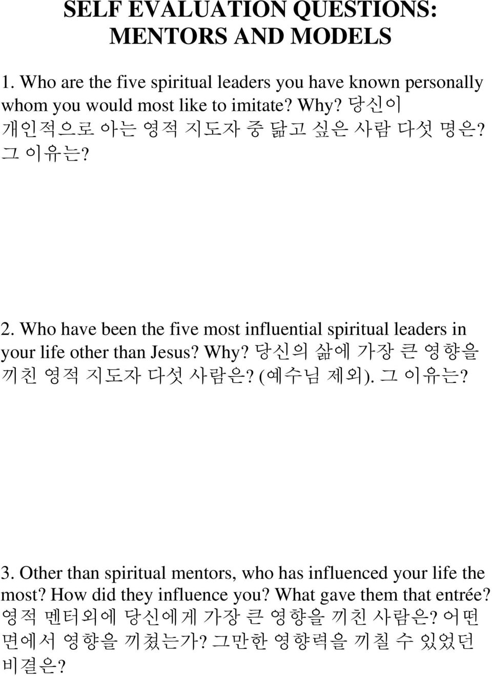 Who have been the five most influential spiritual leaders in your life other than Jesus? Why? 당신의 삶에 가장 큰 영향을 끼친 영적 지도자 다섯 사람은?