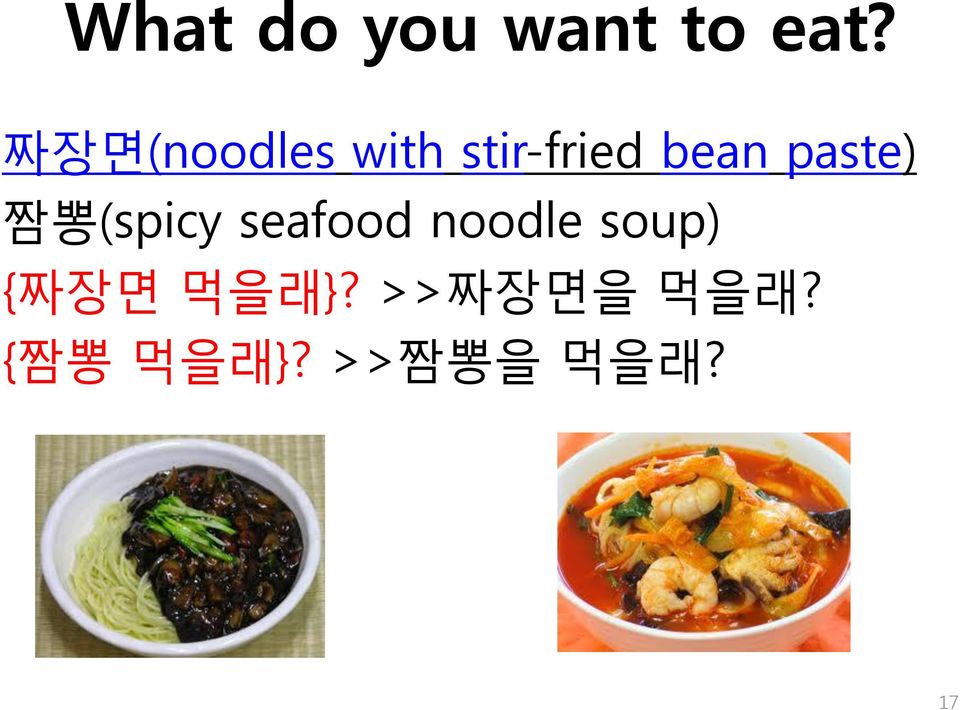 paste) 짬뽕(spicy seafood noodle