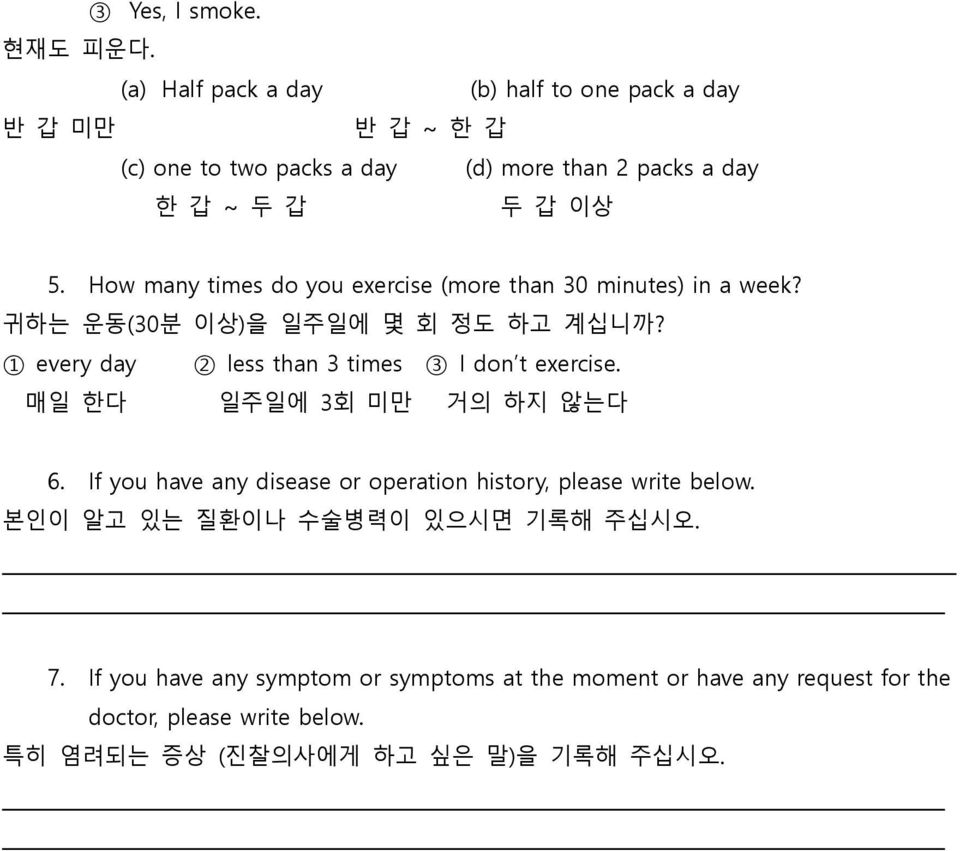 How many times do you exercise (more than 30 minutes) in a week? 귀하는 운동(30분 이상)을 일주일에 몇 회 정도 하고 계십니까?