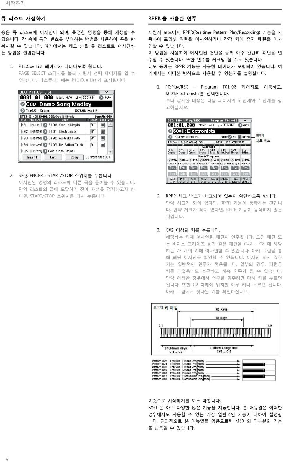 이 방법을 사용하여 어사인된 건반을 눌러 아주 간단히 패턴을 연 주할 수 있습니다. 또한 연주를 레코딩 할 수도 있습니다. 데모 송에는 RPPR 기능을 사용한 데이터가 포함되어 있습니다. 여 기에서는 어떠한 방식으로 사용할 수 있는지를 설명합니다. 1.