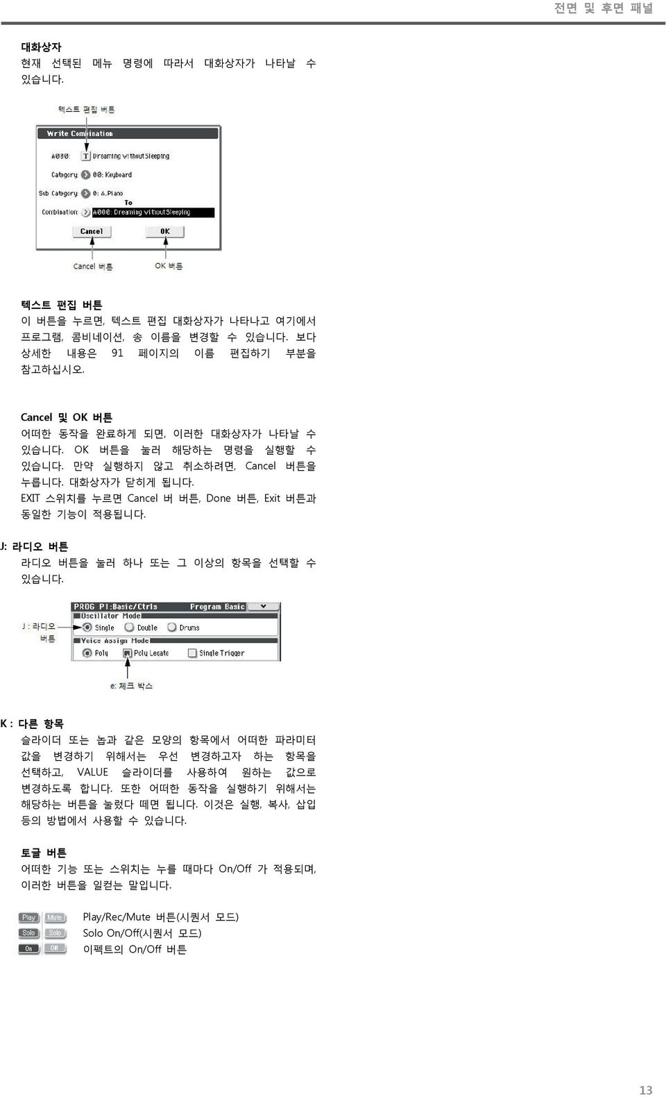 EXIT 스위치를 누르면 Cancel 버 버튼, Done 버튼, Exit 버튼과 동일한 기능이 적용됩니다. J: 라디오 버튼 라디오 버튼을 눌러 하나 또는 그 이상의 항목을 선택할 수 있습니다.