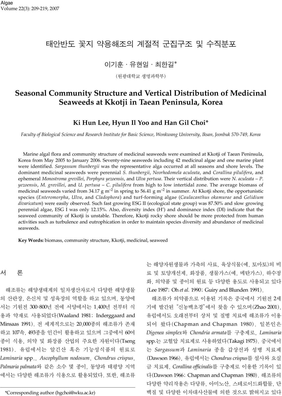 community structure of medicinal seaweeds were examined at Kkotji of Taean Peninsula, Korea from May 2005 to January 2006.