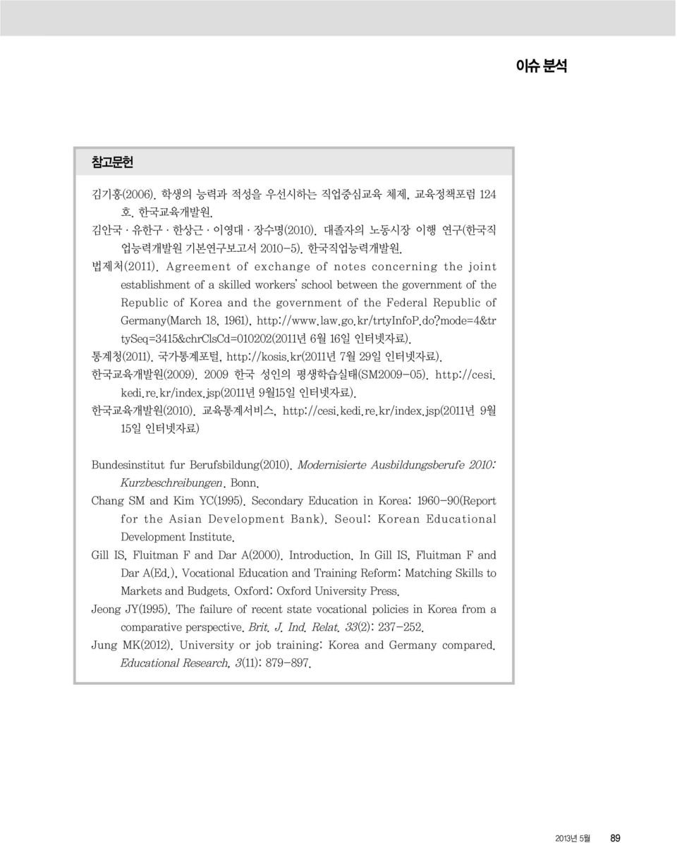 Germany(March 18, 1961), http://www.law.go.kr/trtyinfop.do?mode=4&tr tyseq=3415&chrclscd=010202(2011년 6월 16일 인터넷자료). 통계청(2011). 국가통계포털, http://kosis.kr(2011년 7월 29일 인터넷자료). 한국교육개발원(2009).