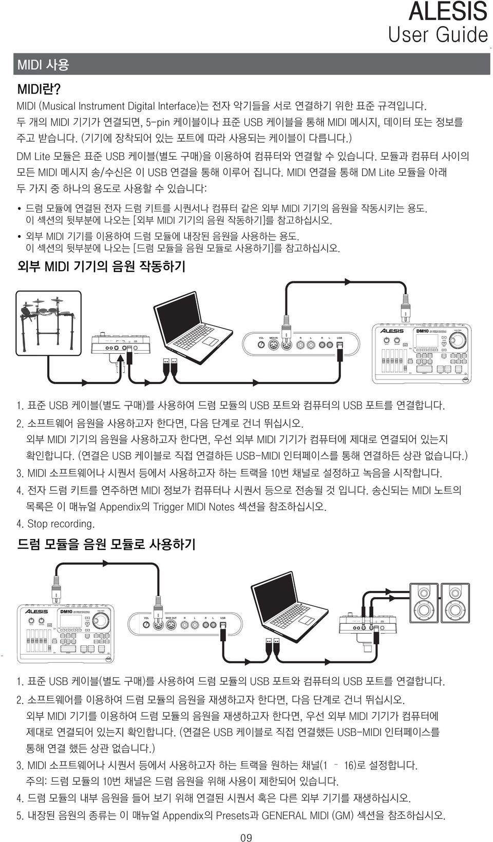 MIDI 연결을 통해 DM Lite 모듈을 아래 두 가지 중 하나의 용도로 사용할 수 있습니다: 드럼 모듈에 연결된 전자 드럼 키트를 시퀀서나 컴퓨터 같은 외부 MIDI 기기의 음원을 작동시키는 용도. 이 섹션의 뒷부분에 나오는 [외부 MIDI 기기의 음원 작동하기]를 참고하십시오. 외부 MIDI 기기를 이용하여 드럼 모듈에 내장된 음원을 사용하는 용도.