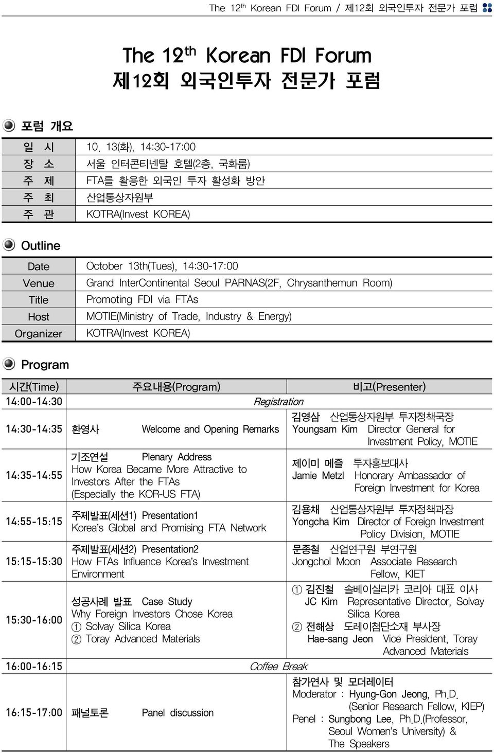 InterContinental Seoul PARNAS(2F, Chrysanthemun Room) Promoting FDI via FTAs MOTIE(Ministry of Trade, Industry & Energy) KOTRA(Invest KOREA) 시간(Time) 주요내용(Program) 비고(Presenter) 14:00-14:30