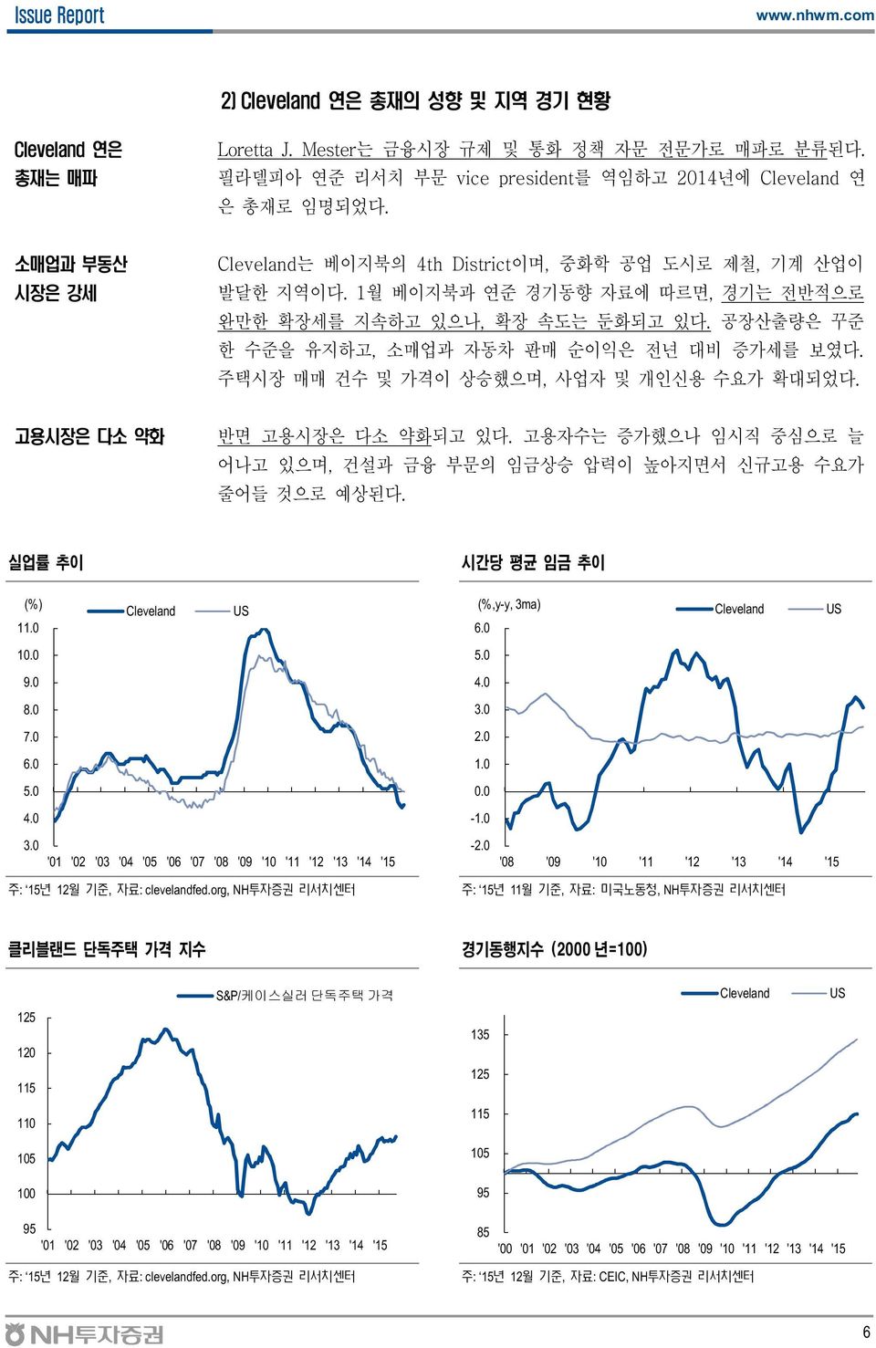 공장산출량은 꾸준 한 수준을 유지하고, 소매업과 자동차 판매 순이익은 전년 대비 증가세를 보였다. 주택시장 매매 건수 및 가격이 상승했으며, 사업자 및 개인신용 수요가 확대되었다. 고용시장은 다소 약화 반면 고용시장은 다소 약화되고 있다.