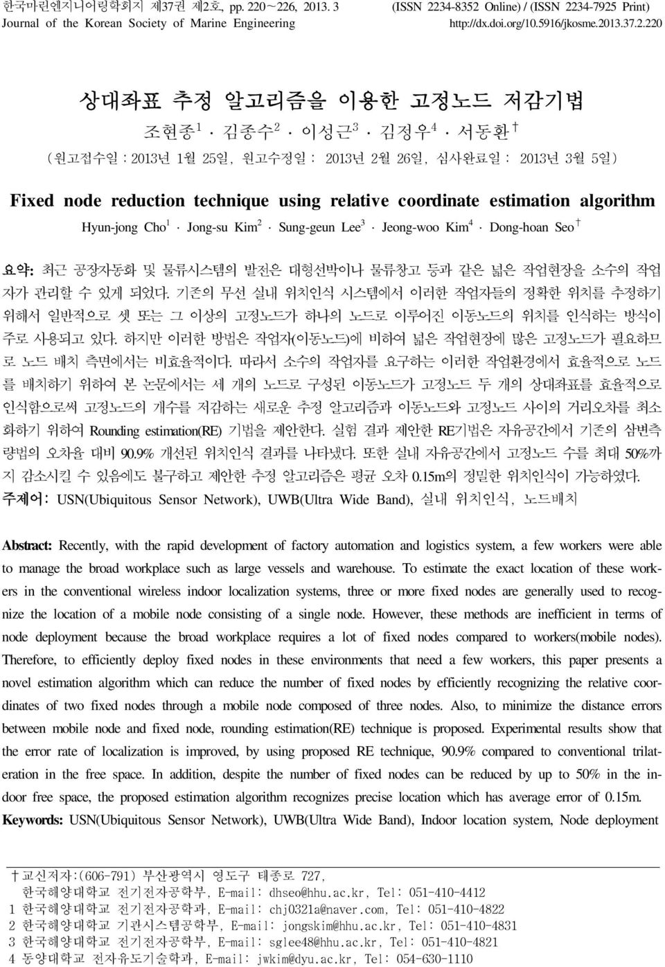 0 226, 2013. 3 Journal of the Korean Society of Marine Engineering (ISSN 2234-8352 Online) / (ISSN 2234-7925 Print) http://dx.doi.org/10.5916/jkosme.2013.37.2.220 상대좌표 추정 알고리즘을 이용한 고정노드 저감기법 조현종 1