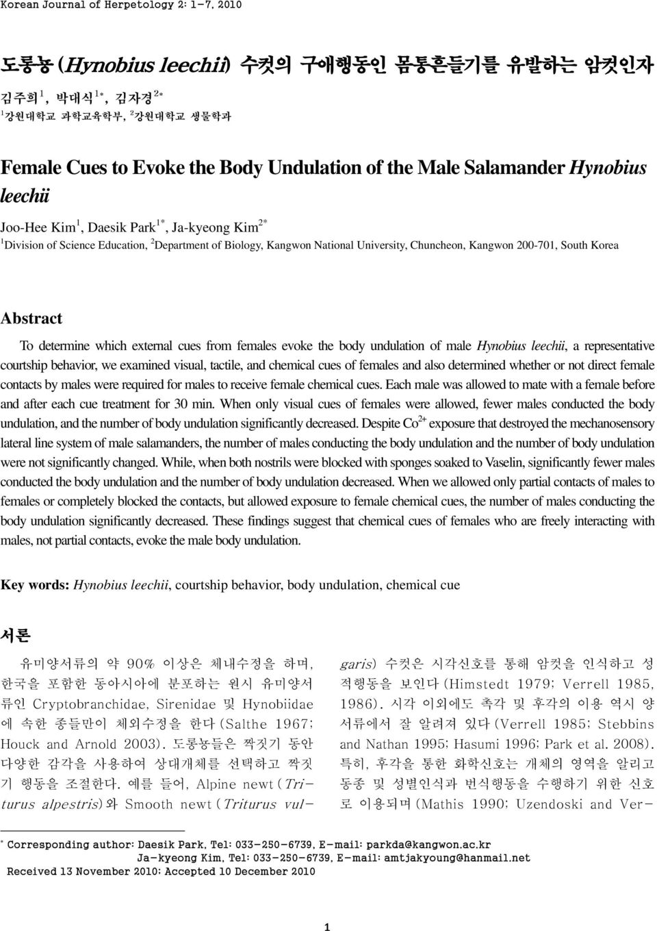 Korea Abstract To determine which external cues from females evoke the body undulation of male Hynobius leechii, a representative courtship behavior, we examined visual, tactile, and chemical cues of