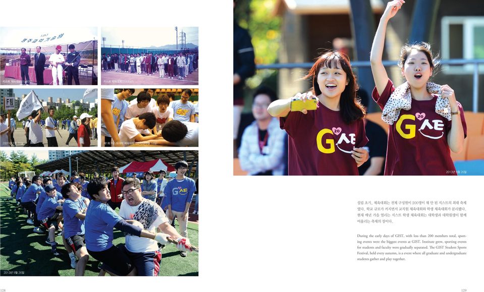 During the early days of GIST, with less than 200 members total, sporting events were the biggest events at GIST.