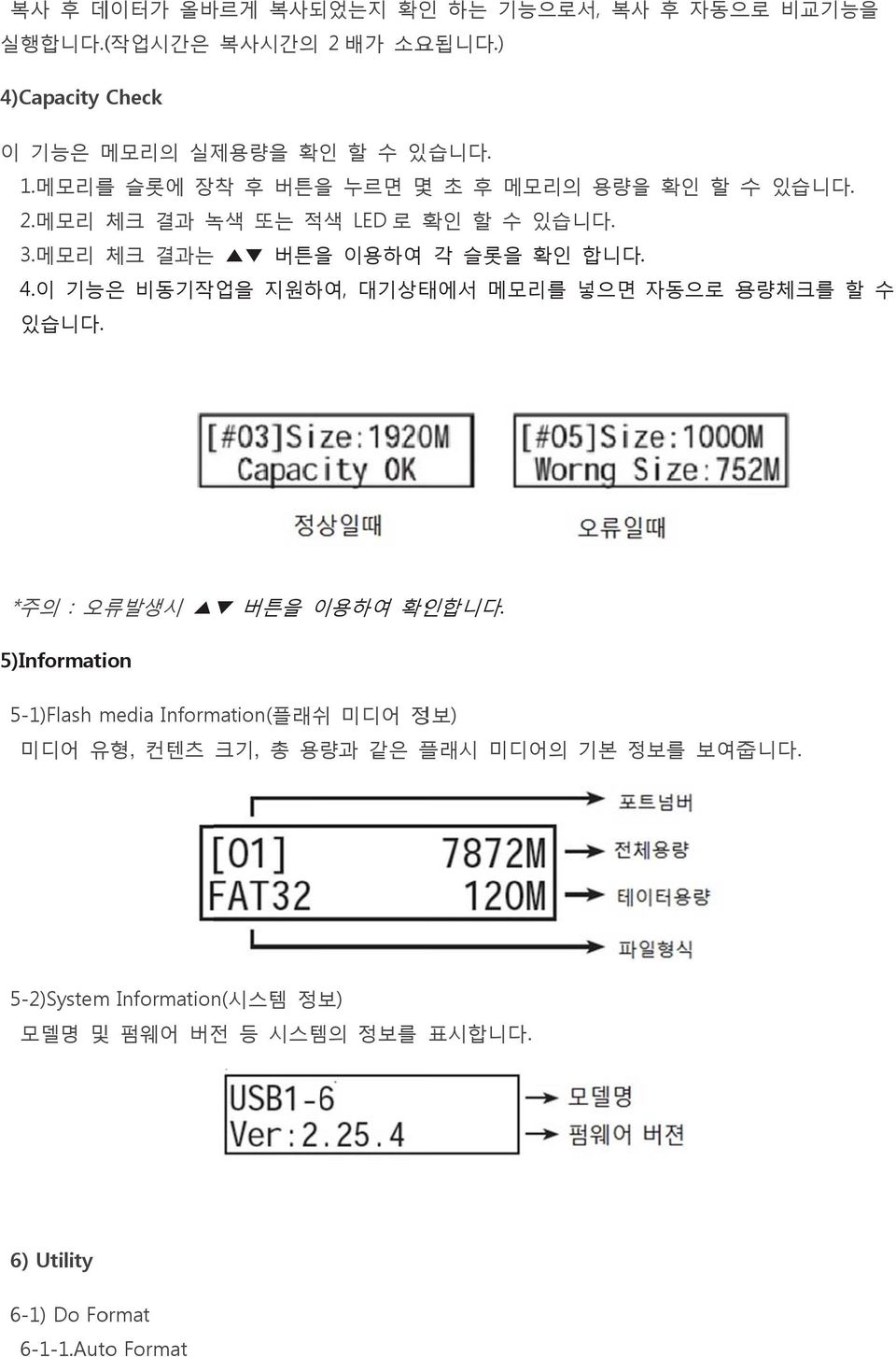 이 기능은 비동기작업을 지원하여, 대기상태에서 메모리를 넣으면 자동으로 용량체크를 할 수 있습니다. *주의 : 오류발생시 버튼을 이용하여 확인합니다.