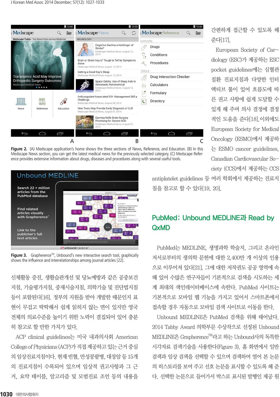 (C) Medscape Reference provides extensive information about drugs, diseases and procedures along with several useful tools. B 간편하게 접근할 수 있도록 해 준다[17].
