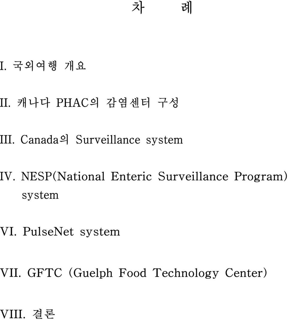NESP(National Enteric Surveillance Program)