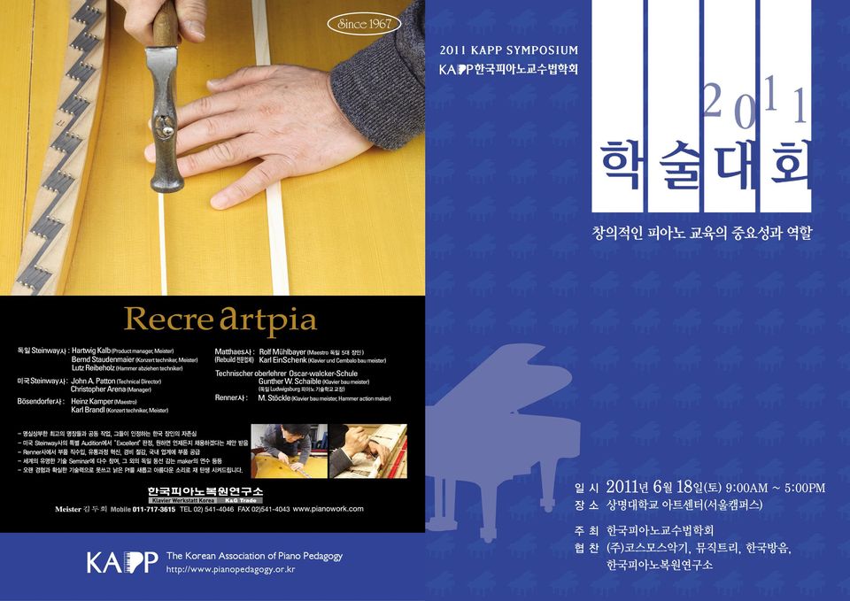 한국피아노교수법학회 The Korean Association of Piano Pedagogy