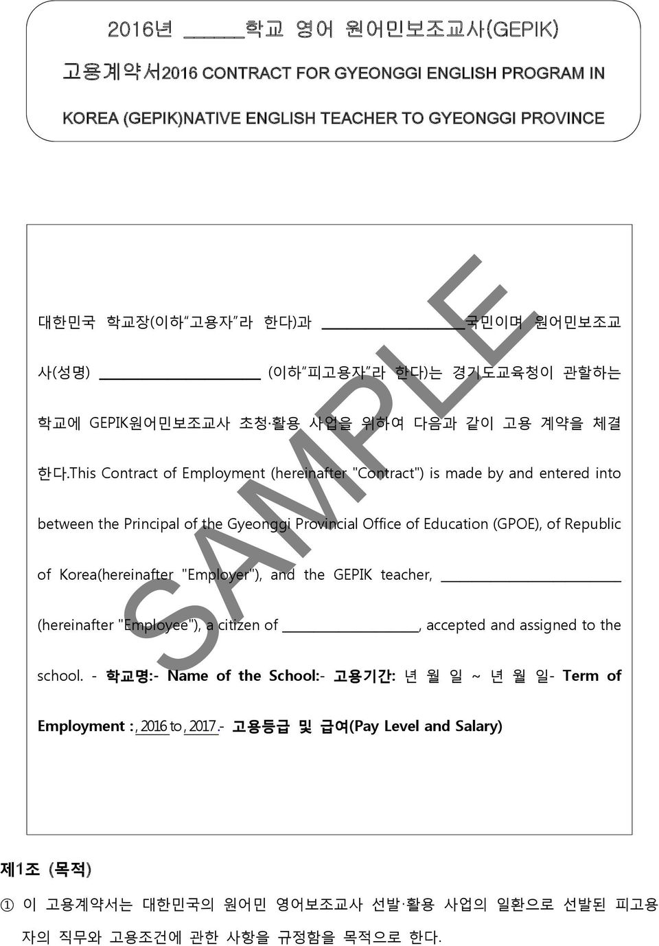 This Contract of Employment (hereinafter "Contract") is made by and entered into between the Principal of the Gyeonggi Provincial Office of Education (GPOE), of Republic of Korea(hereinafter