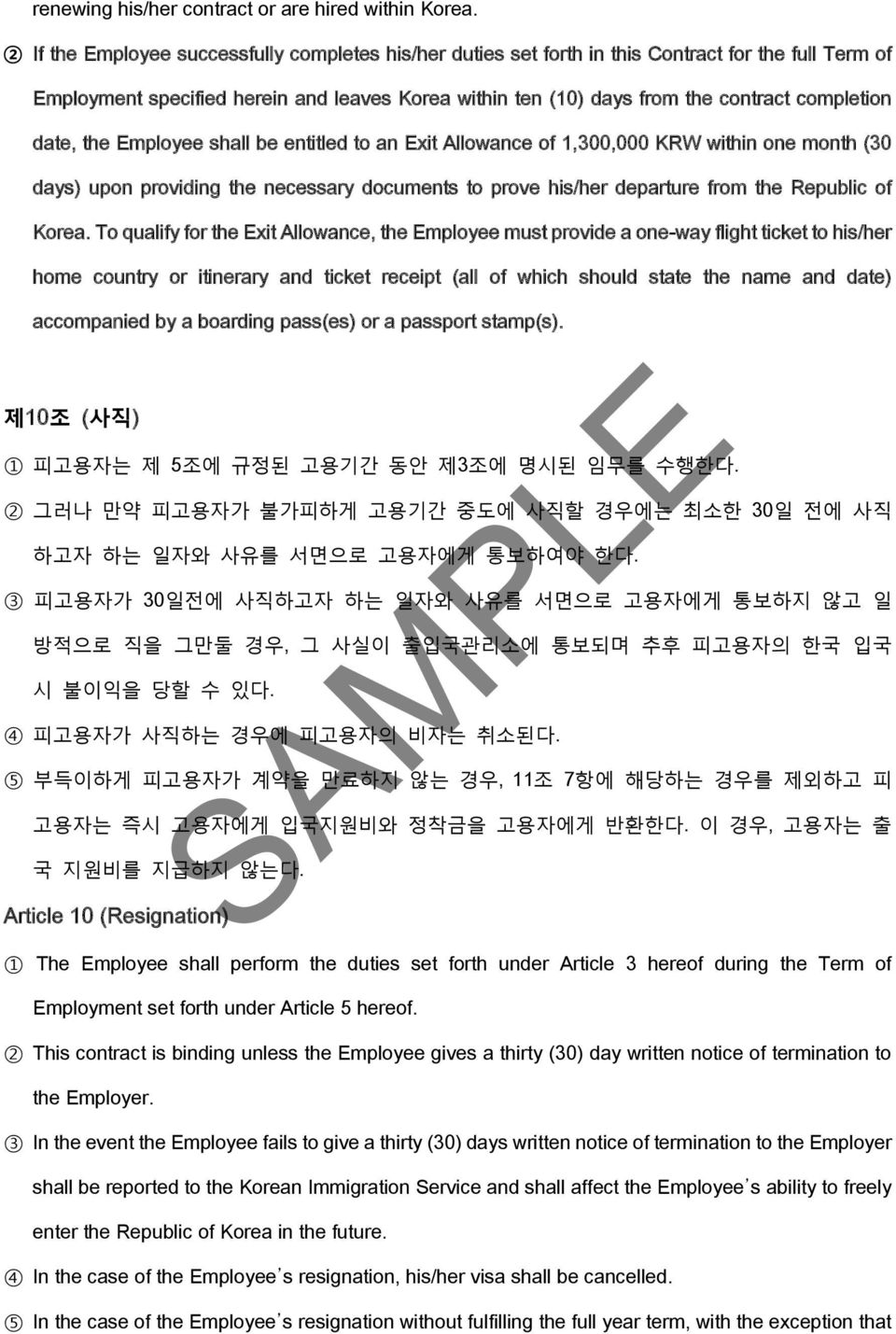 date, the Employee shall be entitled to an Exit Allowance of 1,300,000 KRW within one month (30 days) upon providing the necessary documents to prove his/her departure from the Republic of Korea.