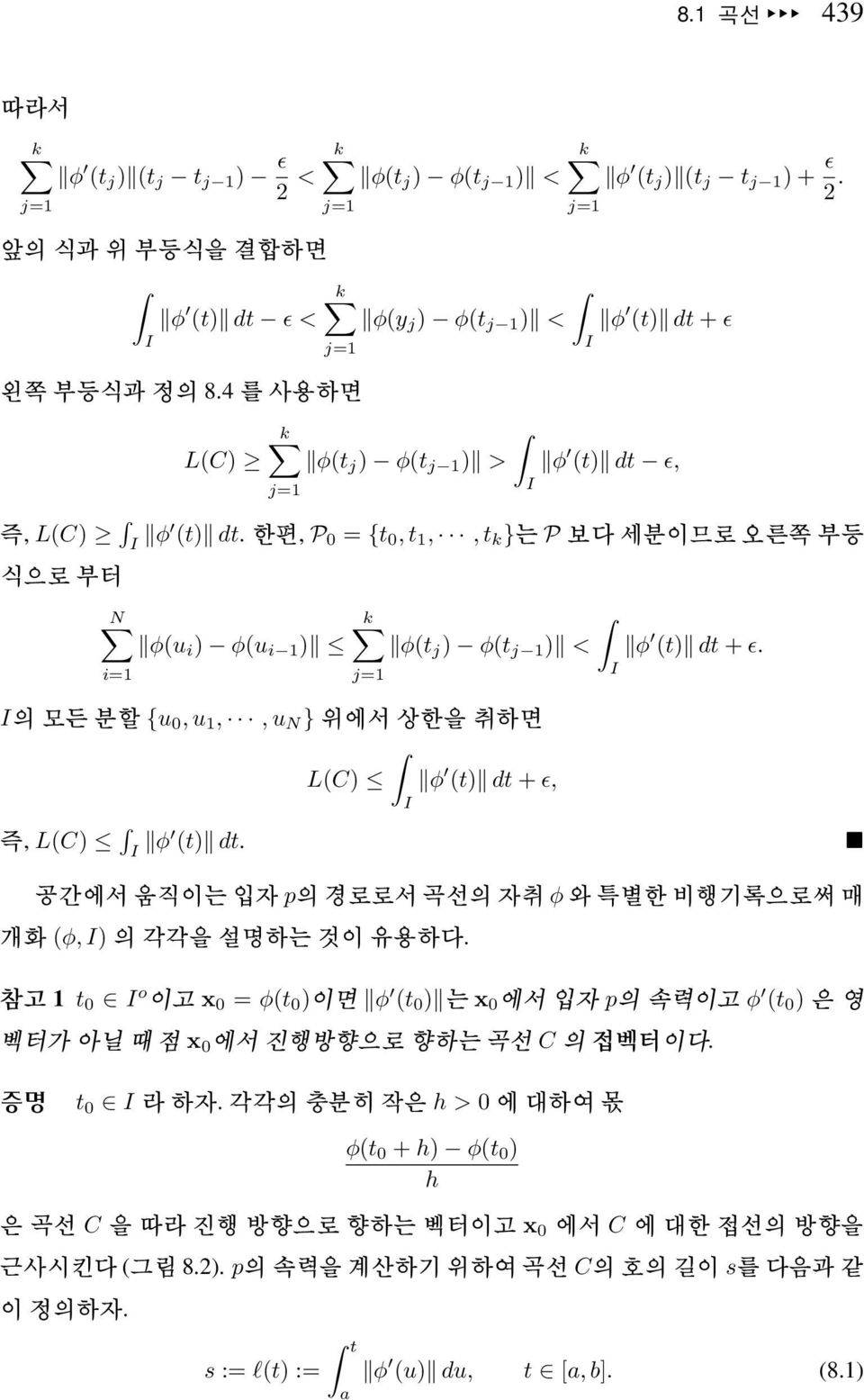 4 k L(C) φ(t j ) φ(t j 1 ) > φ (t) dt ɛ, j=1 I, L(C) I φ (t) dt.