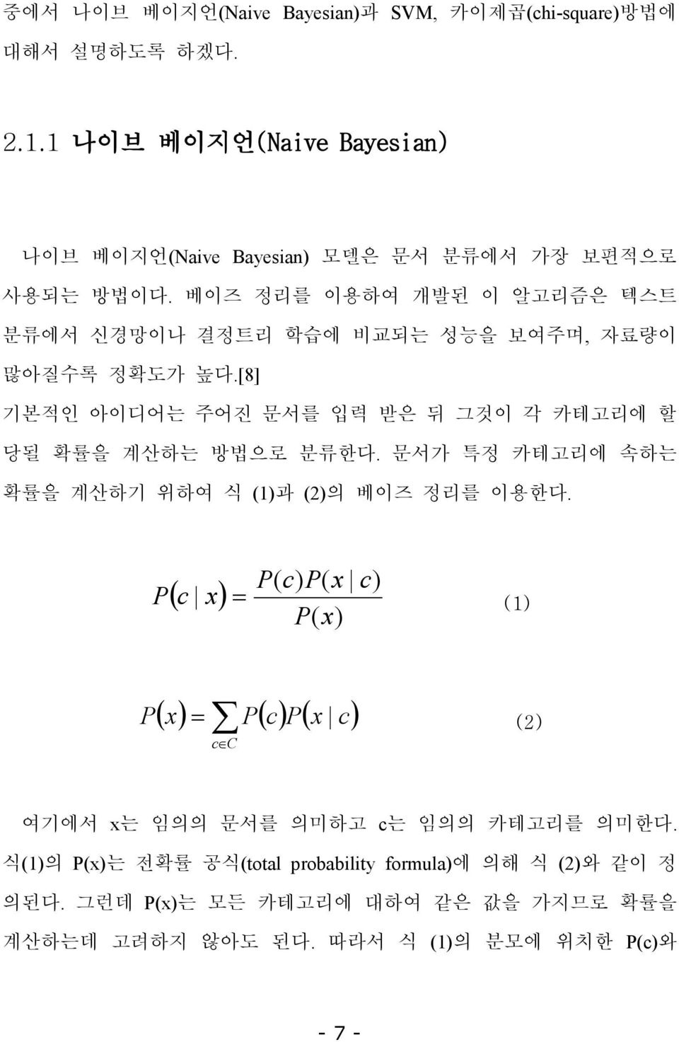 문서가 특정 카테고리에 속하는 확률을 계산하기 위하여 식 (1)과 (2)의 베이즈 정리를 이용한다.