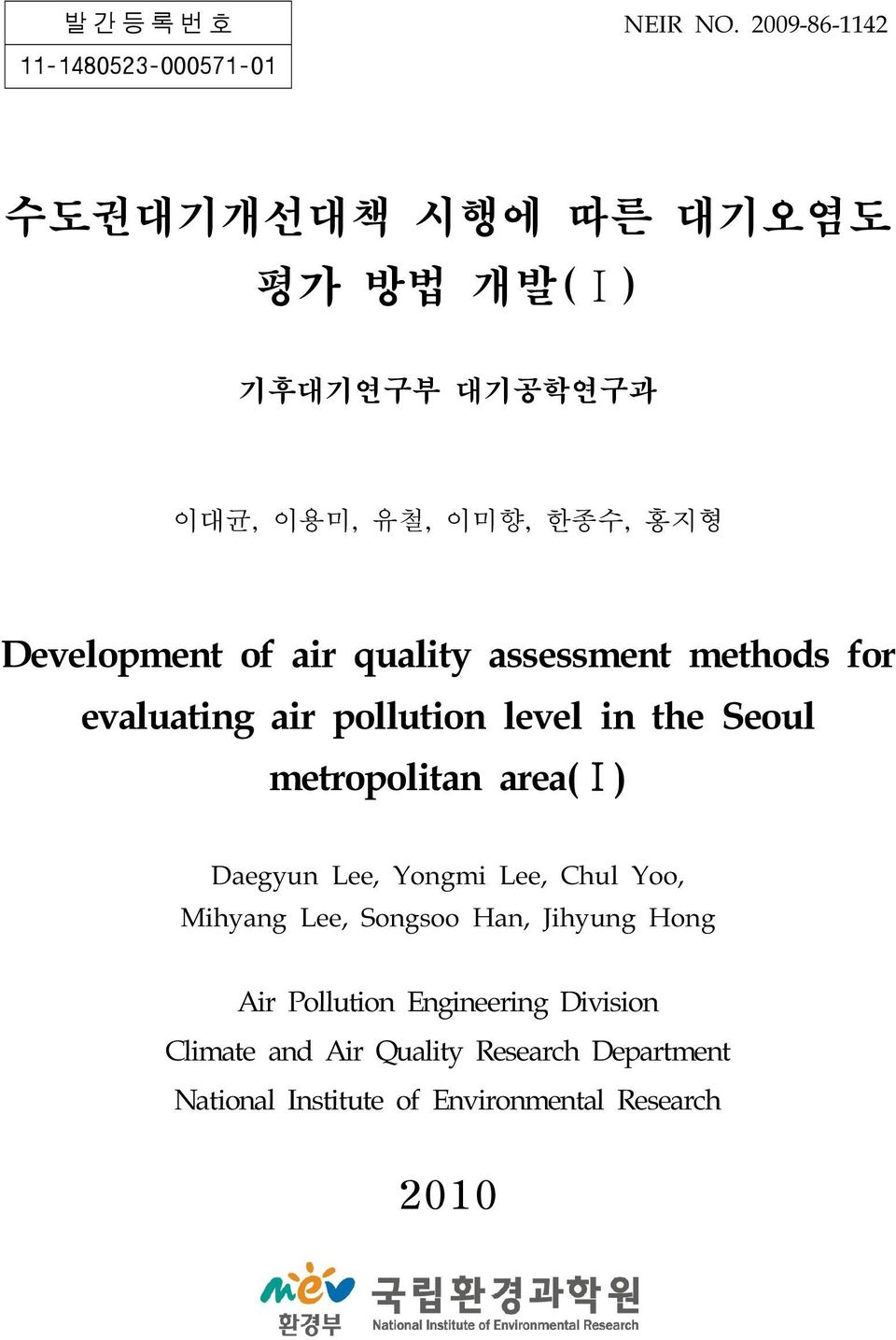 홍지형 Development of air quality assessment methods for evaluating air pollution level in the Seoul metropolitan