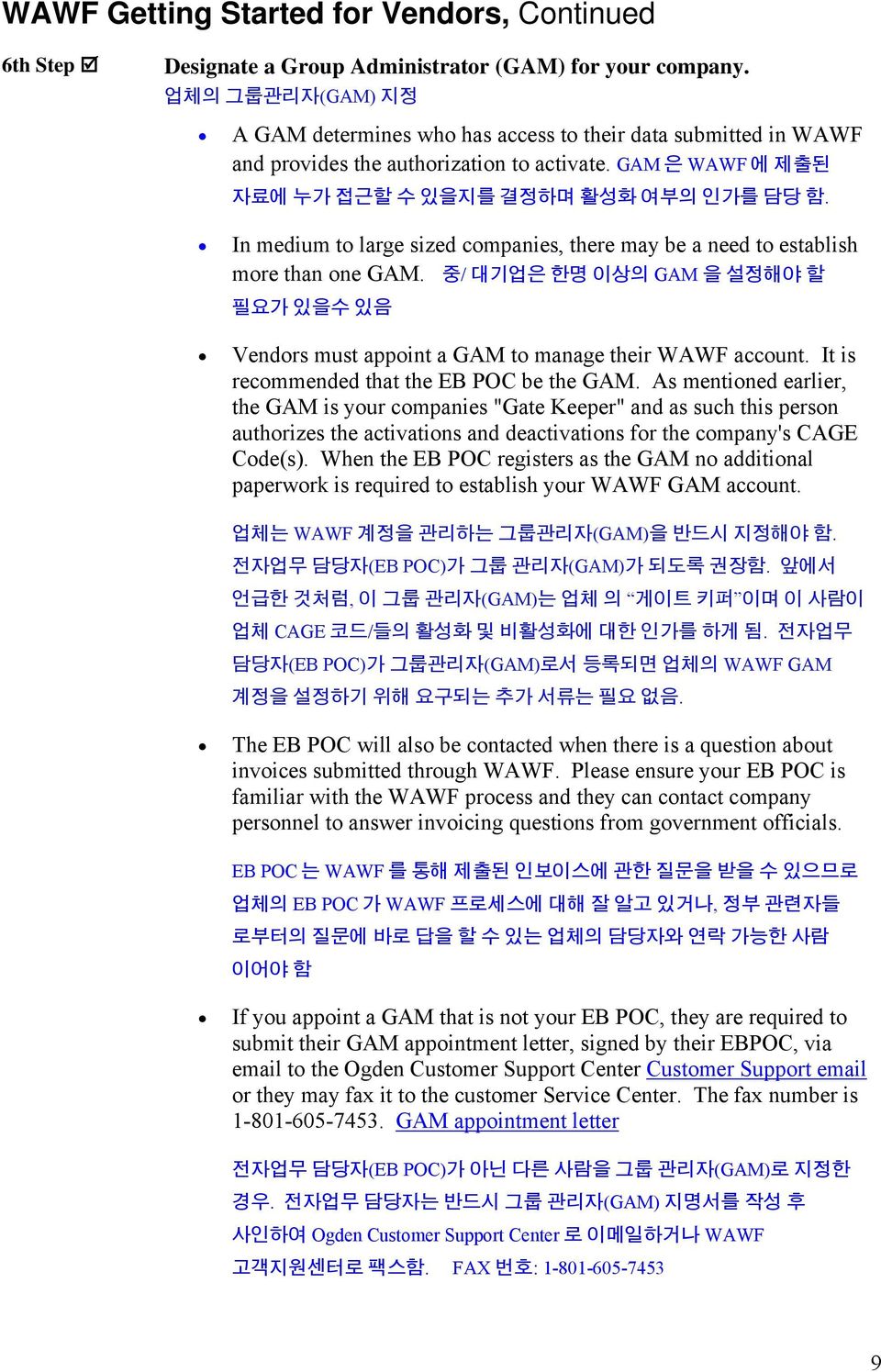 In medium to large sized companies, there may be a need to establish more than one GAM. 중/ 대기업은 한명 이상의 GAM 을 설정해야 할 필요가 있을수 있음 Vendors must appoint a GAM to manage their WAWF account.