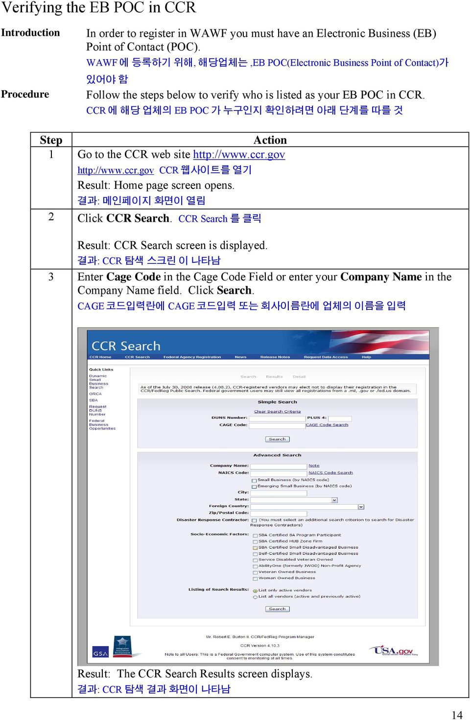 CCR 에 해당 업체의 EB POC 가 누구인지 확인하려면 아래 단계를 따를 것 Step Action 1 Go to the CCR web site http://www.ccr.gov http://www.ccr.gov CCR 웹사이트를 열기 Result: Home page screen opens.
